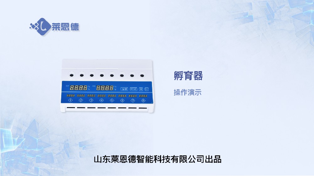 孵育器操作