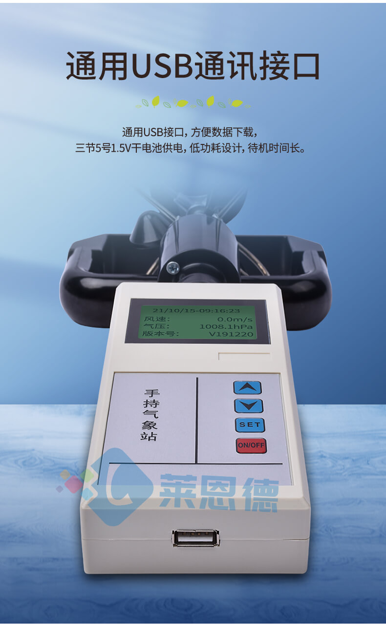 便攜式氣象站