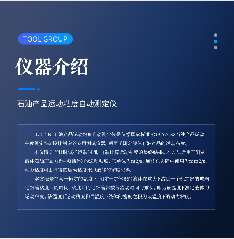 運動粘度儀