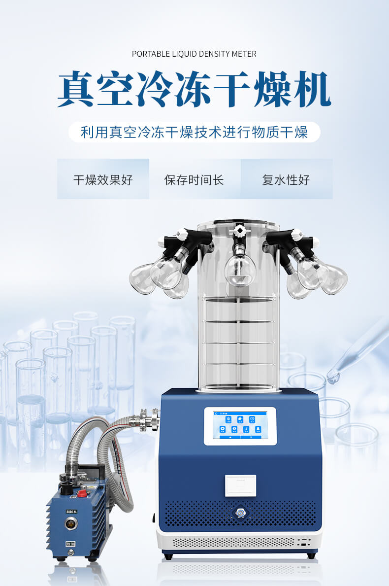 T型架凍干機(jī)