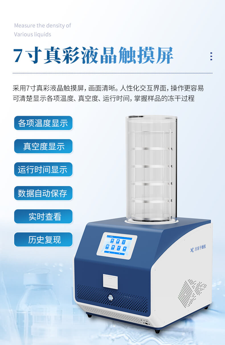T型架凍干機(jī)