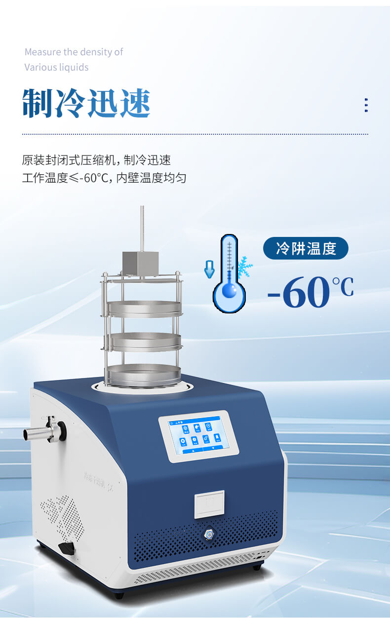 T型架凍干機(jī)
