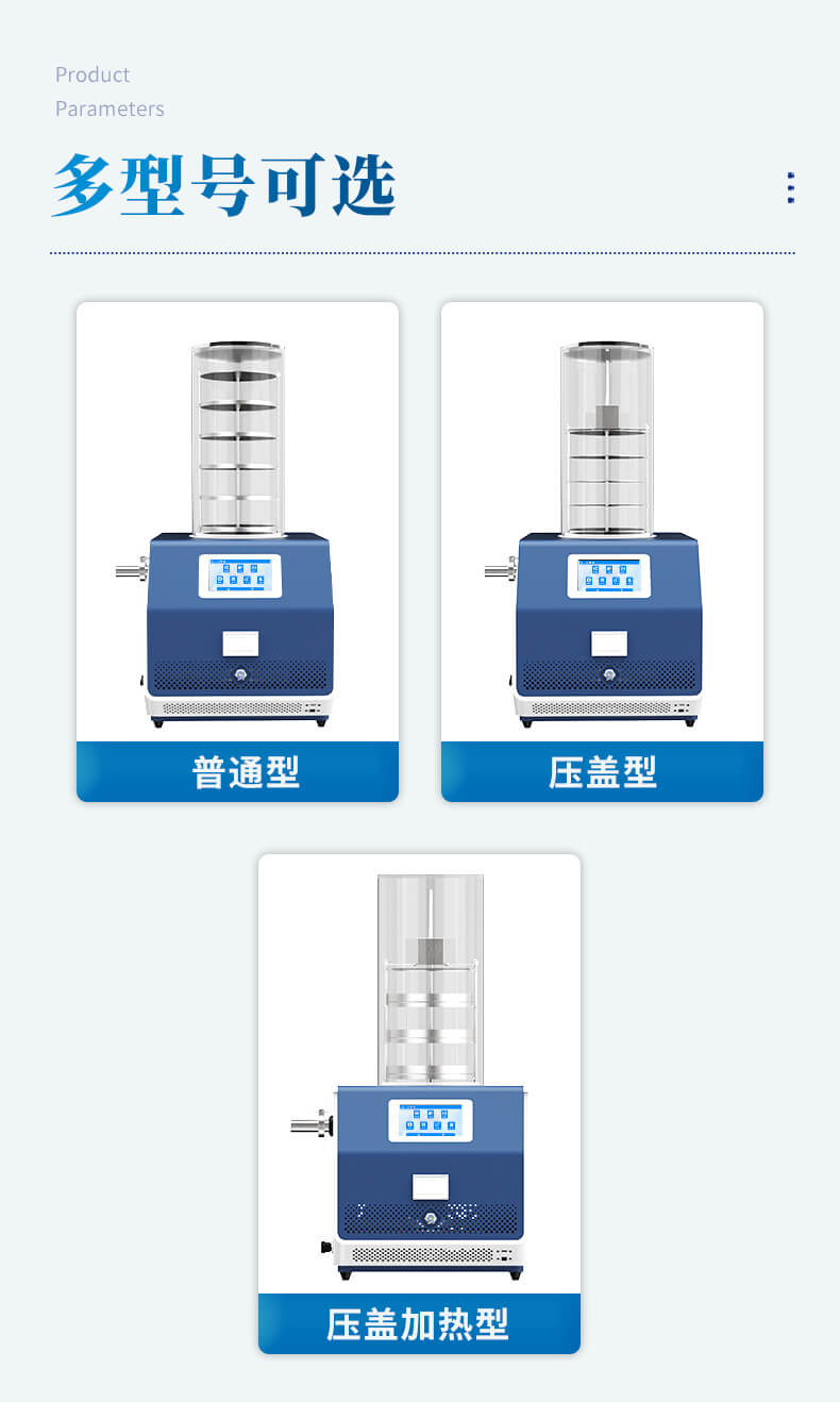 T型架凍干機(jī)