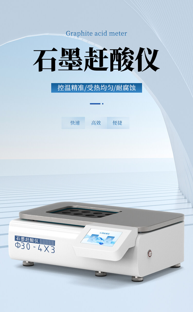 尿碘消解儀