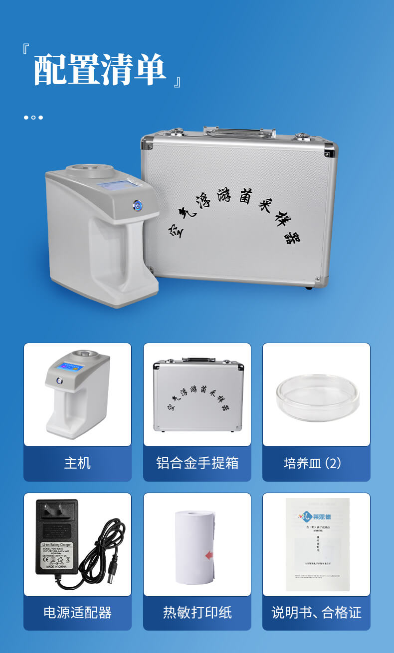浮游菌采樣器