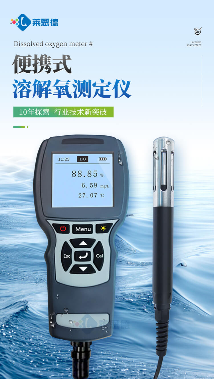 溶解氧分析儀