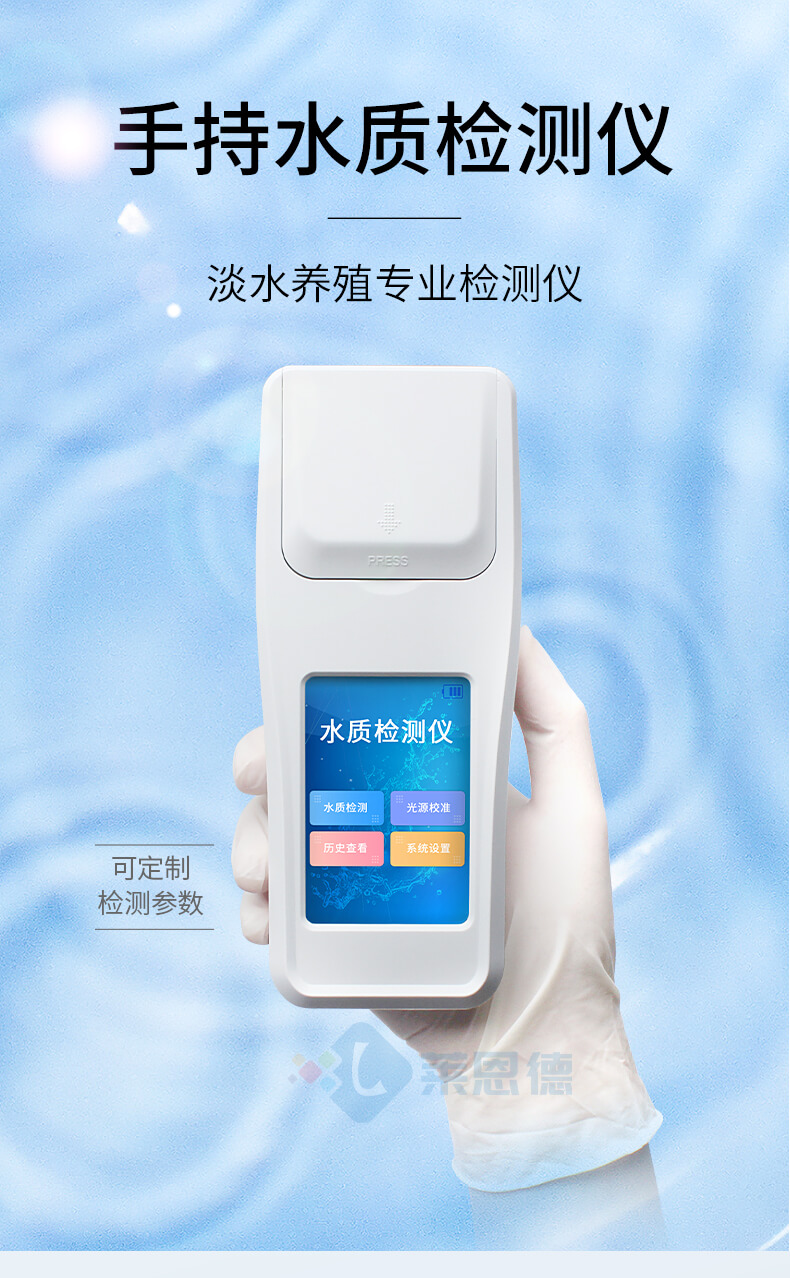 水產養(yǎng)殖水質分析儀