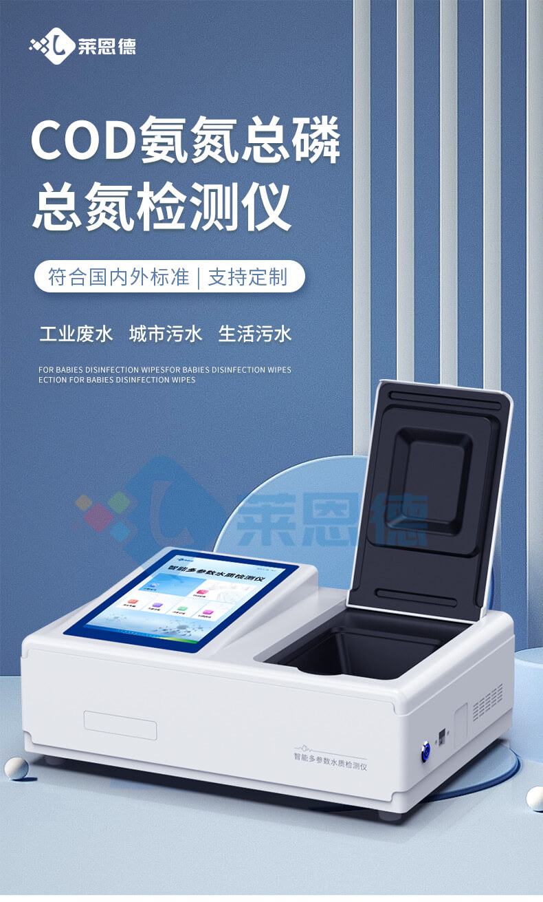 COD氨氮檢測(cè)儀