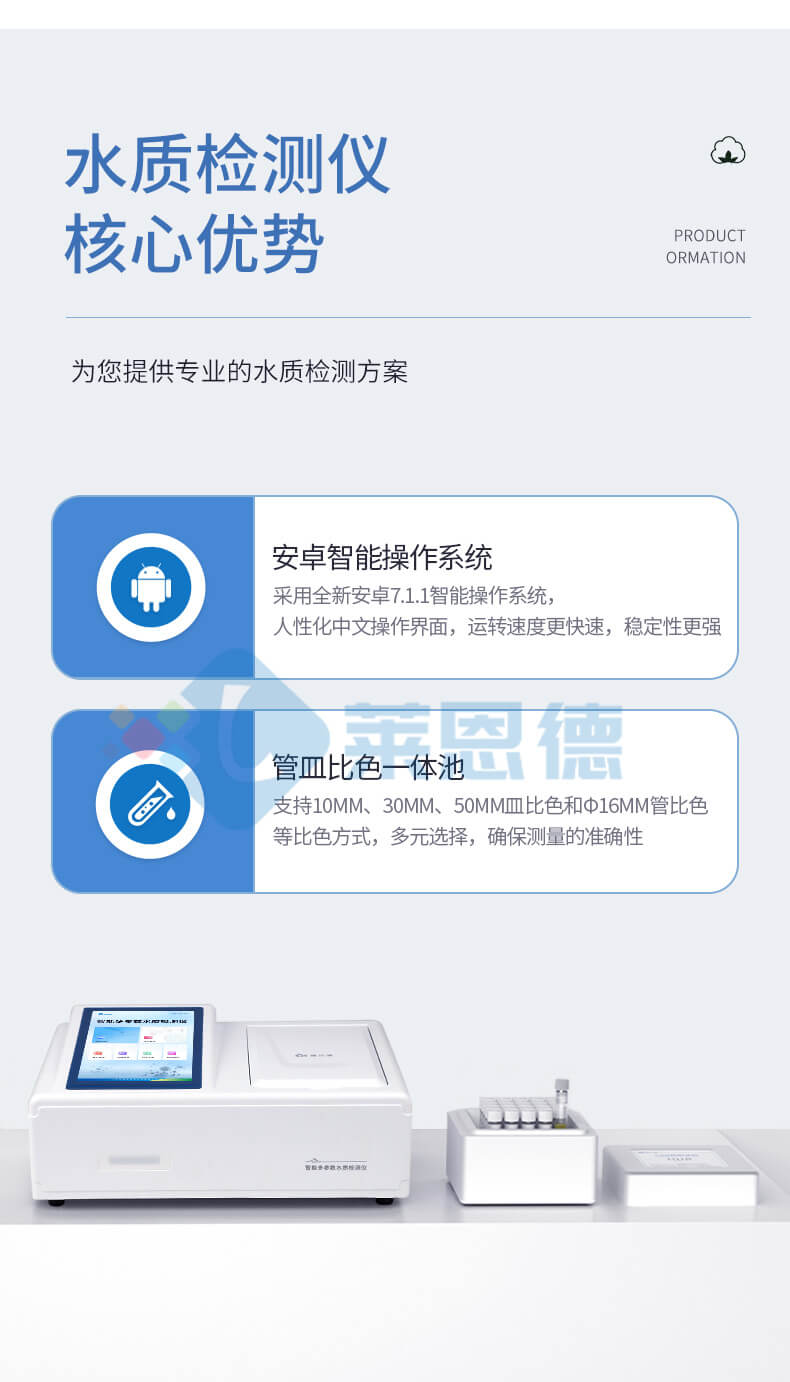 COD氨氮檢測(cè)儀