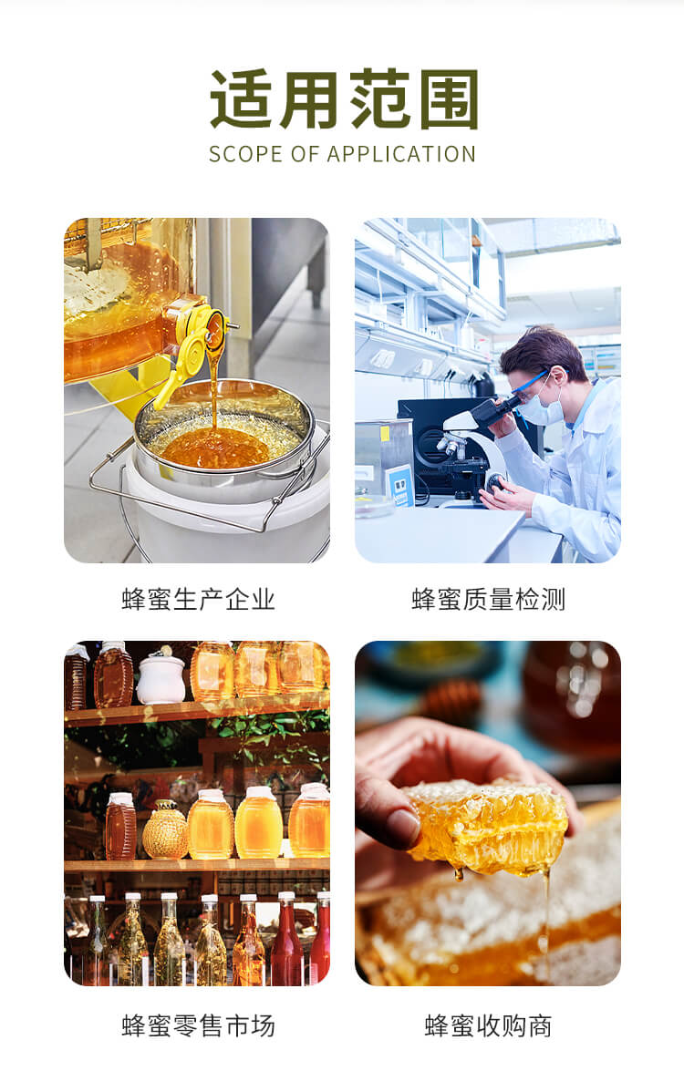 蜂蜜檢測儀