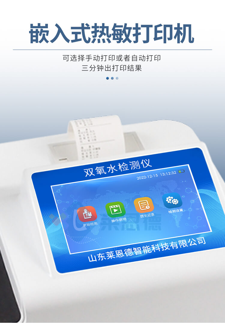 雙氧水檢測儀