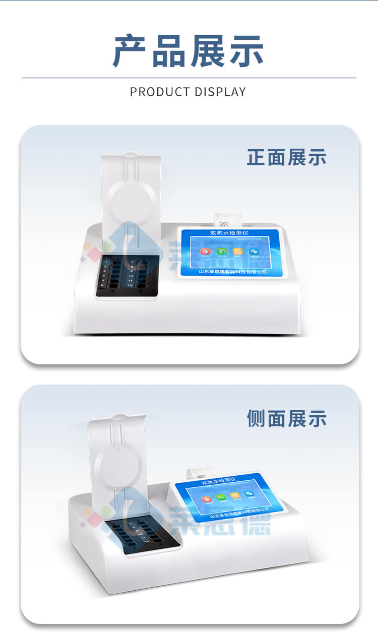 雙氧水檢測儀