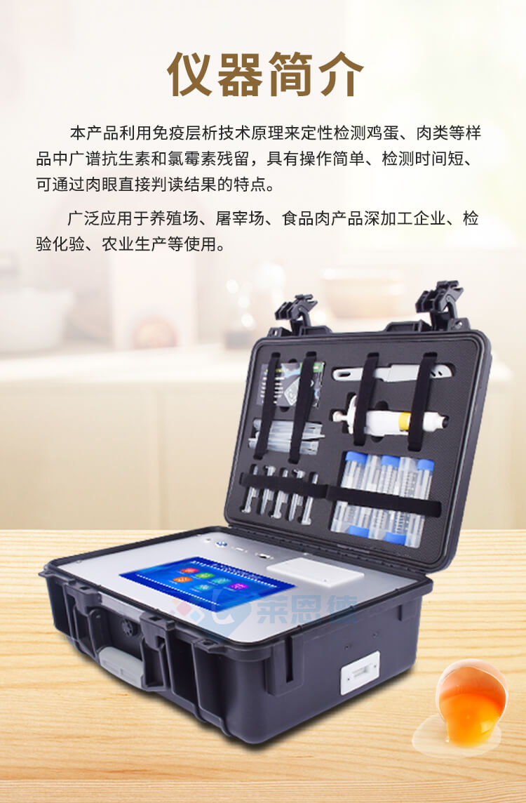 抗生素檢測儀