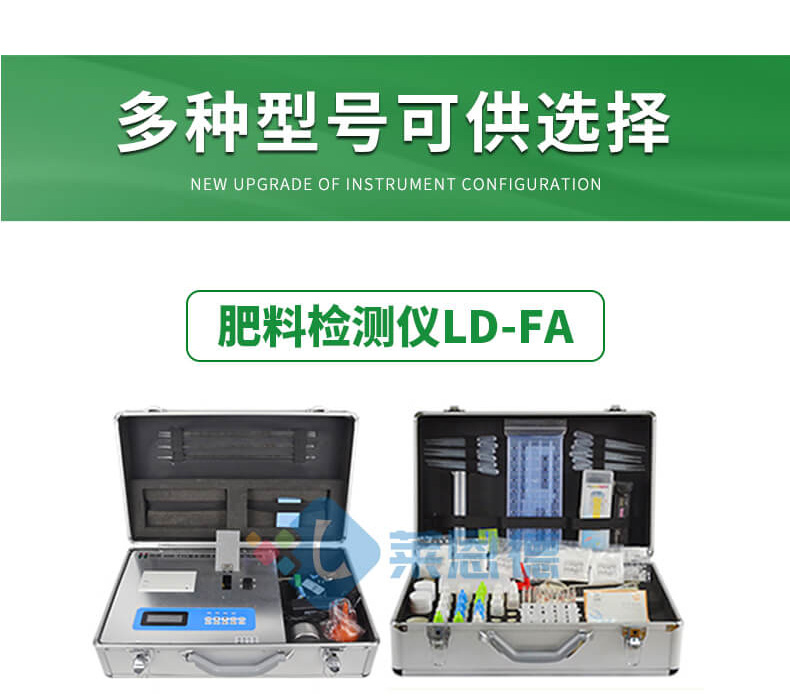 化肥成分檢測儀