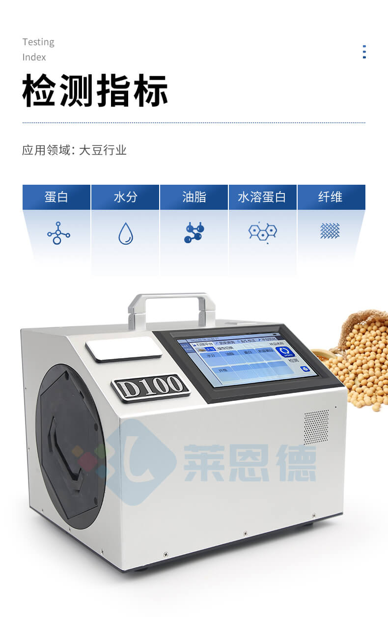 大豆蛋白儀