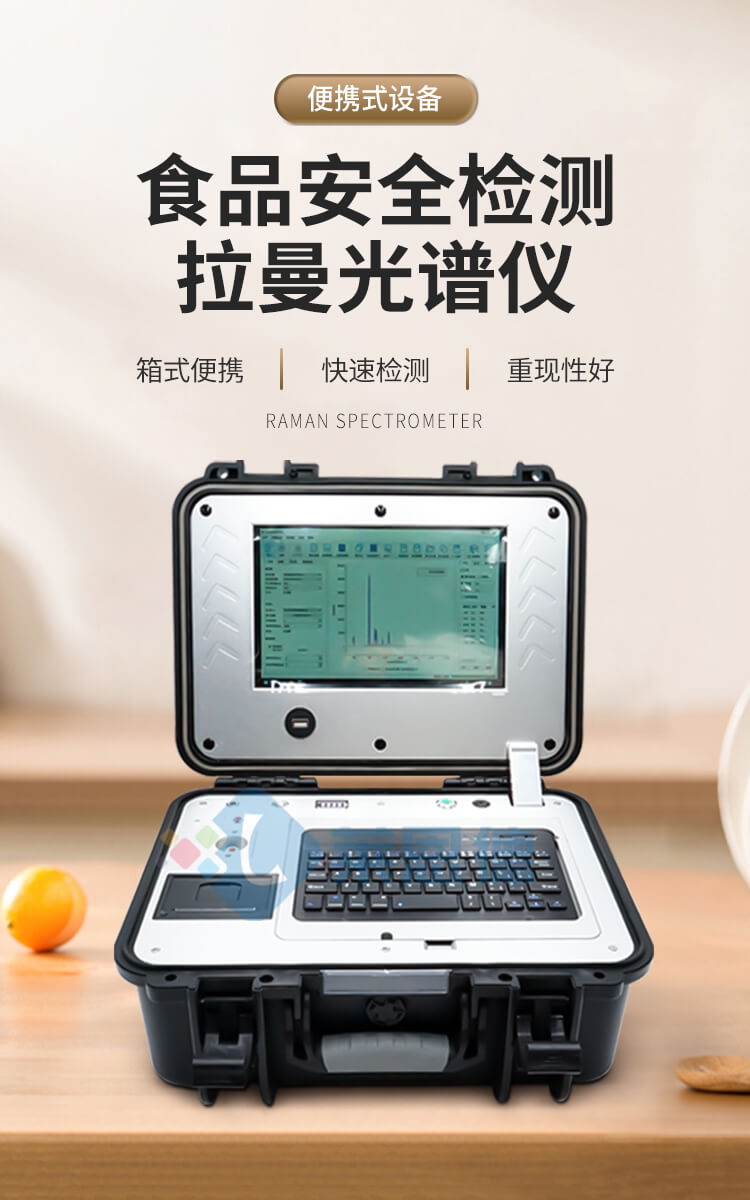 拉曼光譜儀