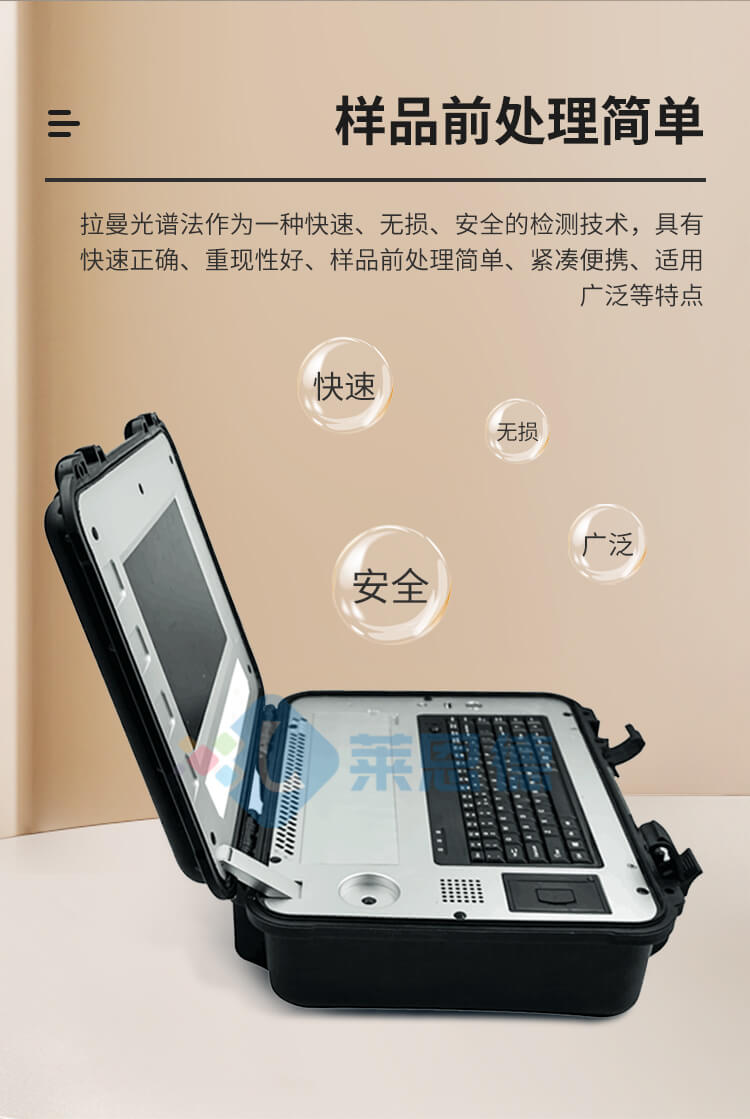 拉曼光譜儀