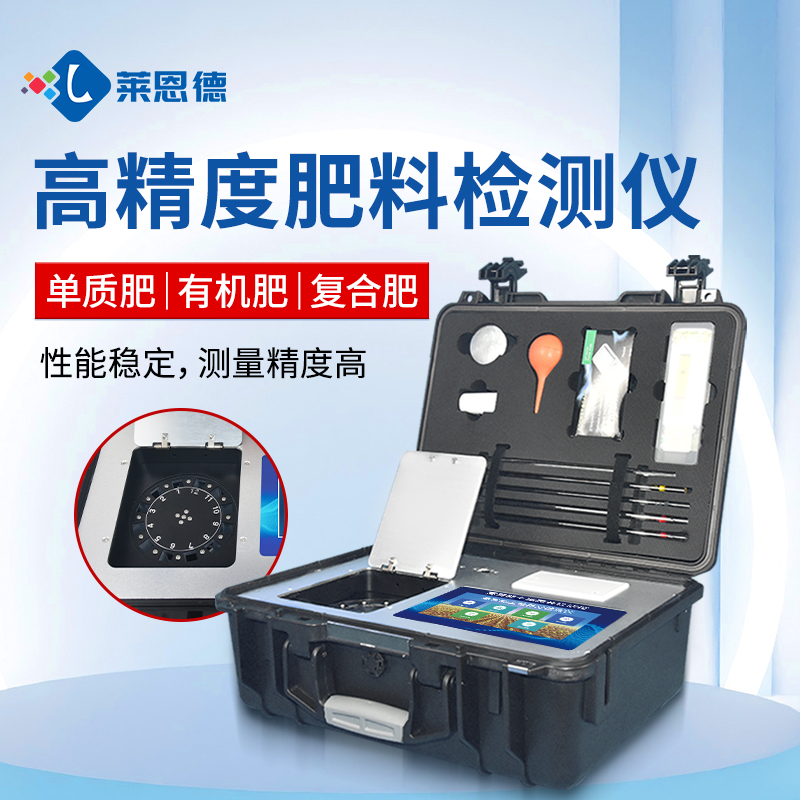 土壤養(yǎng)分速測(cè)儀 土壤養(yǎng)分速測(cè)儀