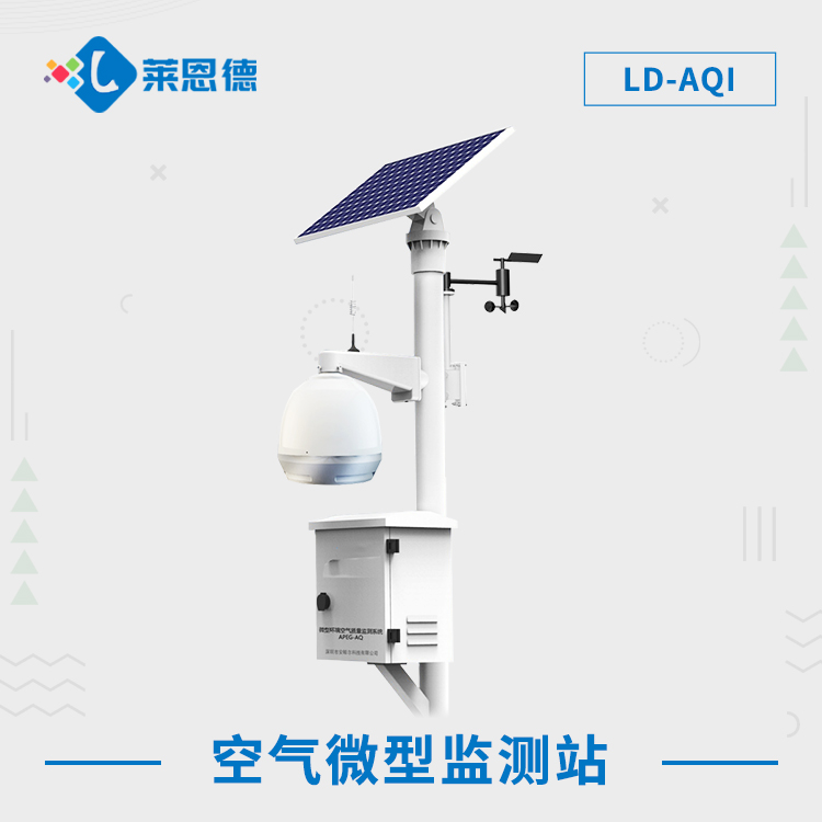 空氣微站