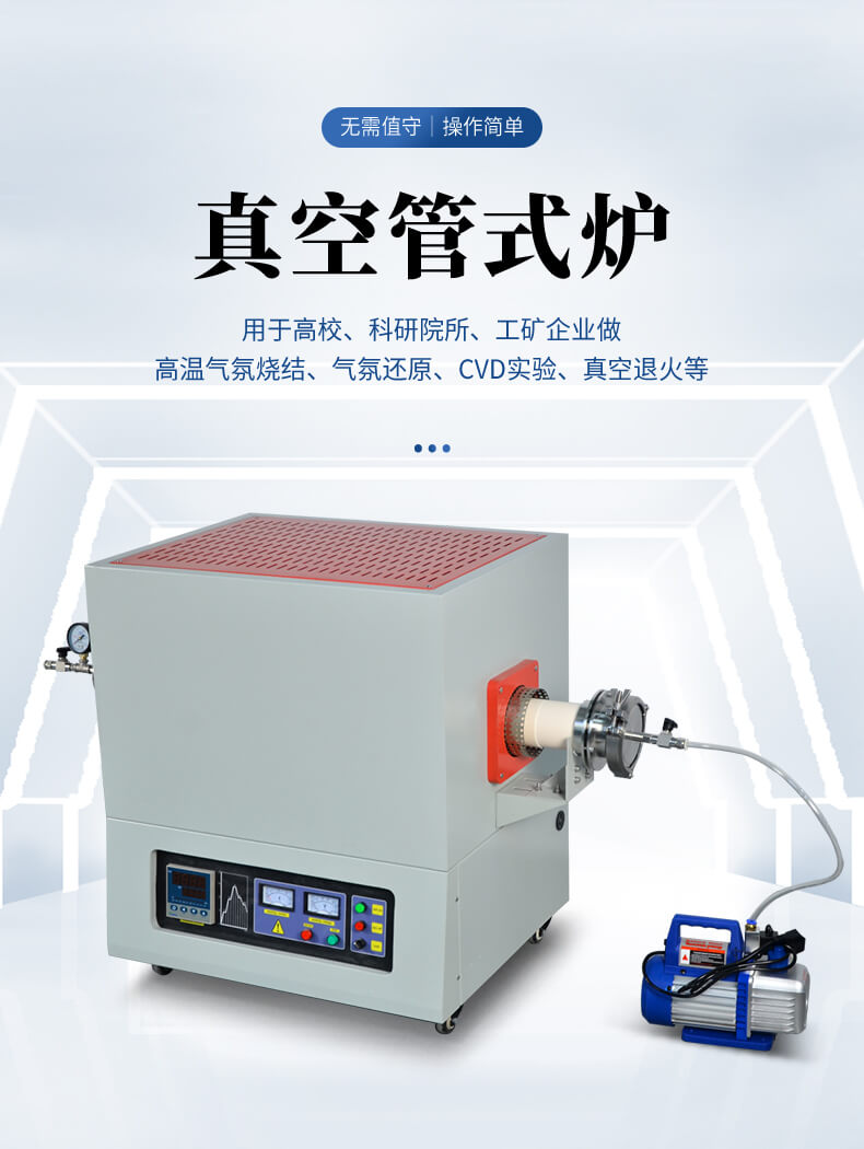 高溫管式爐