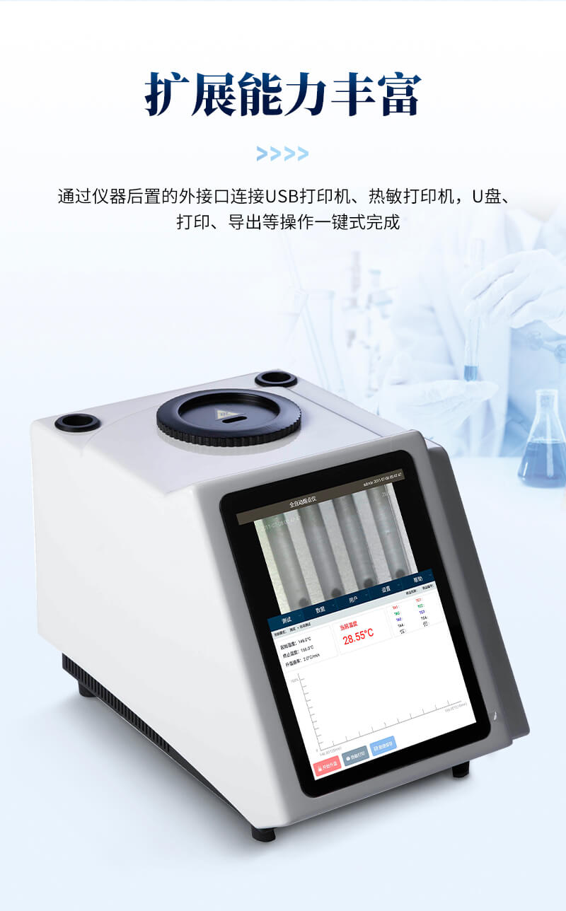 全自動視頻熔點儀