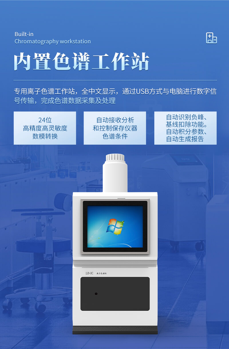 自動進(jìn)樣離子色譜分析儀