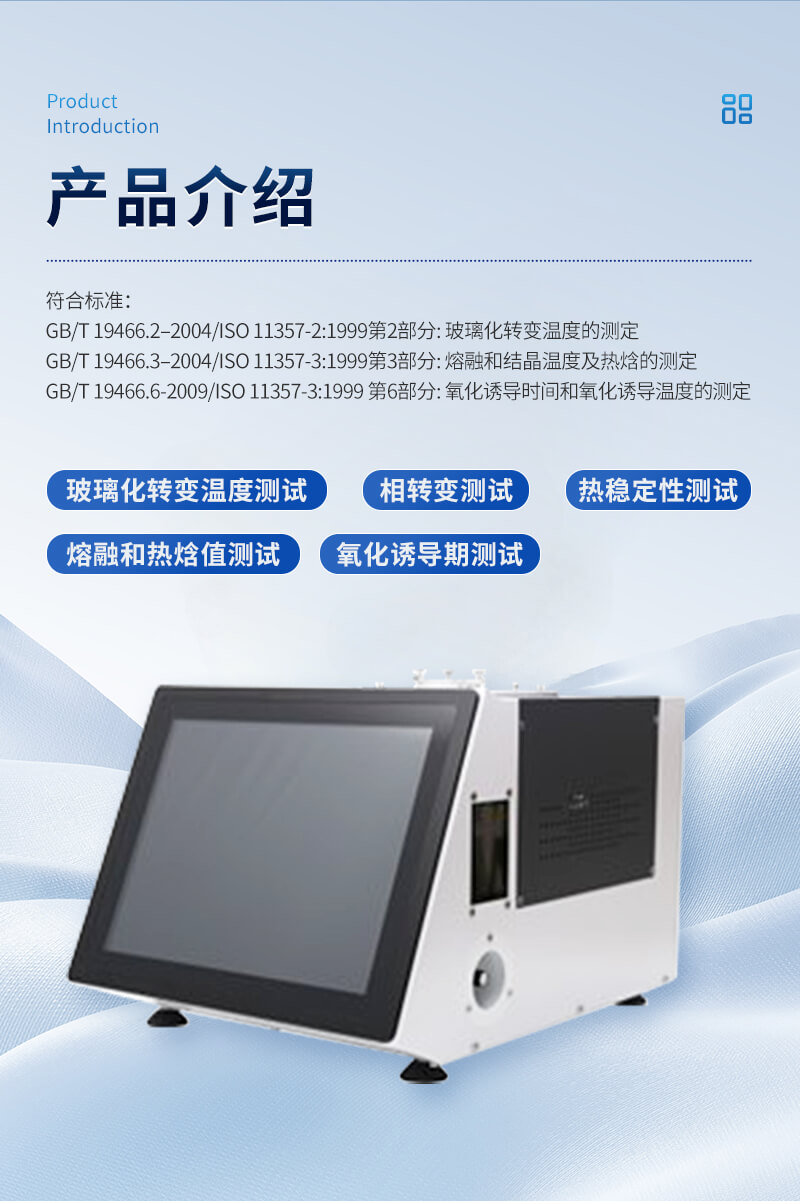 全功能差示掃描量熱儀
