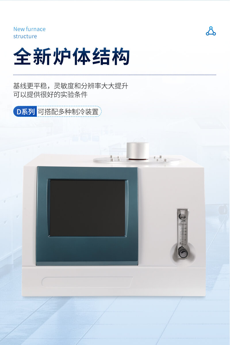 全功能差示掃描量熱儀