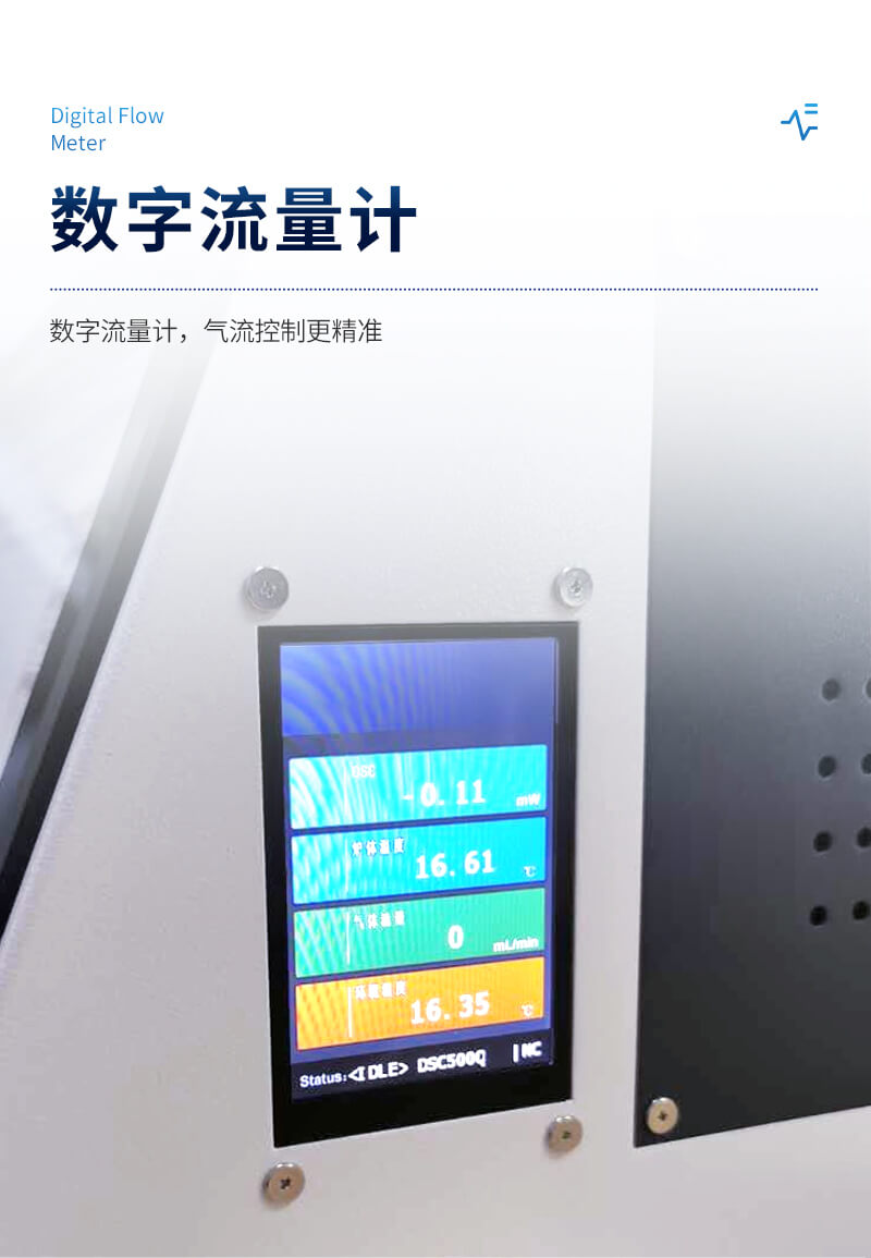 全功能差示掃描量熱儀