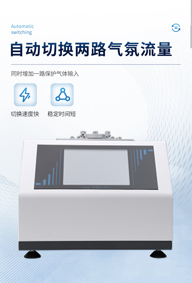 全功能差示掃描量熱儀