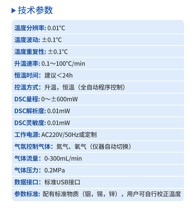 全功能差示掃描量熱儀