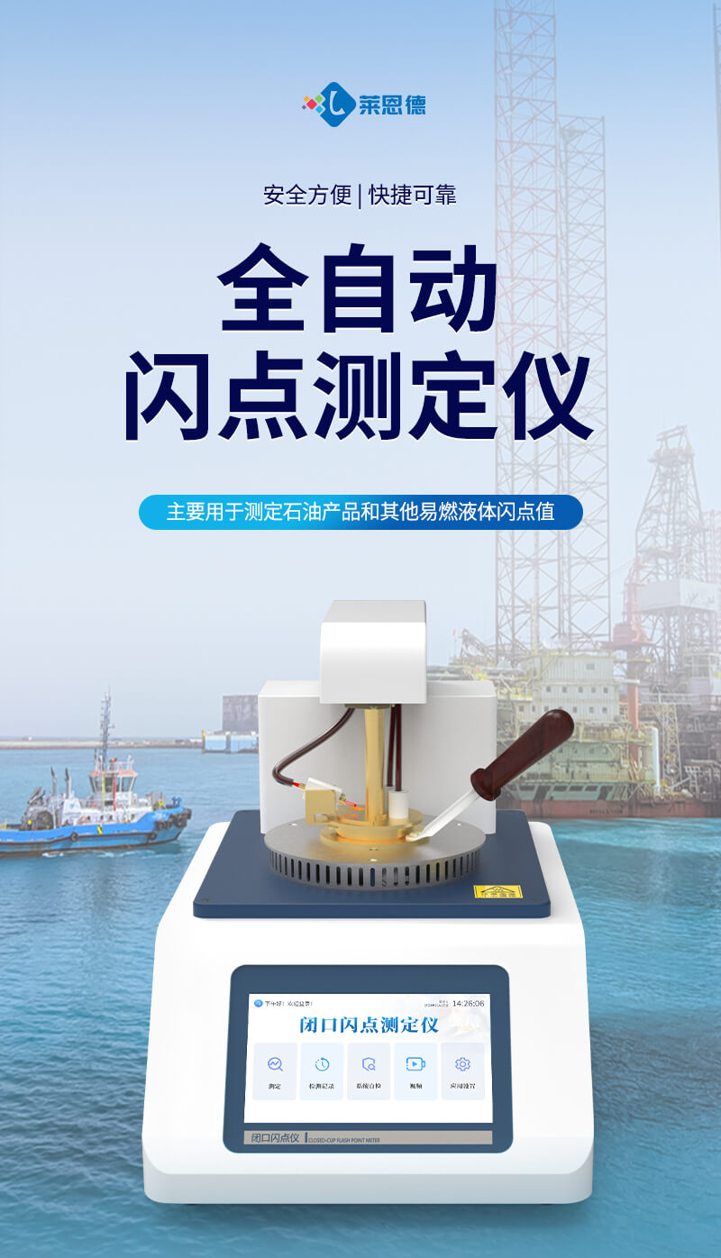 全自動閉口閃點測定儀