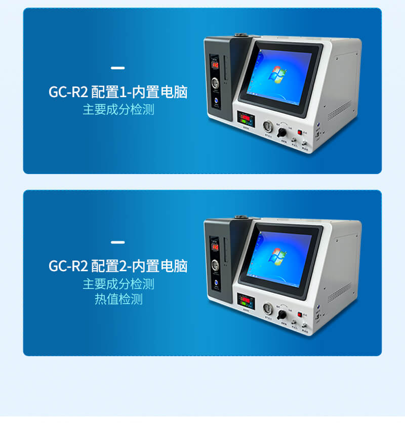 液化氣分析儀