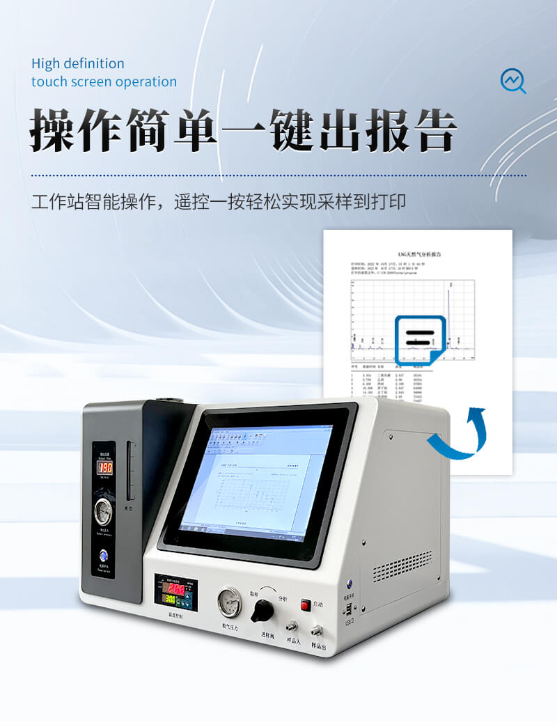 液化氣分析儀