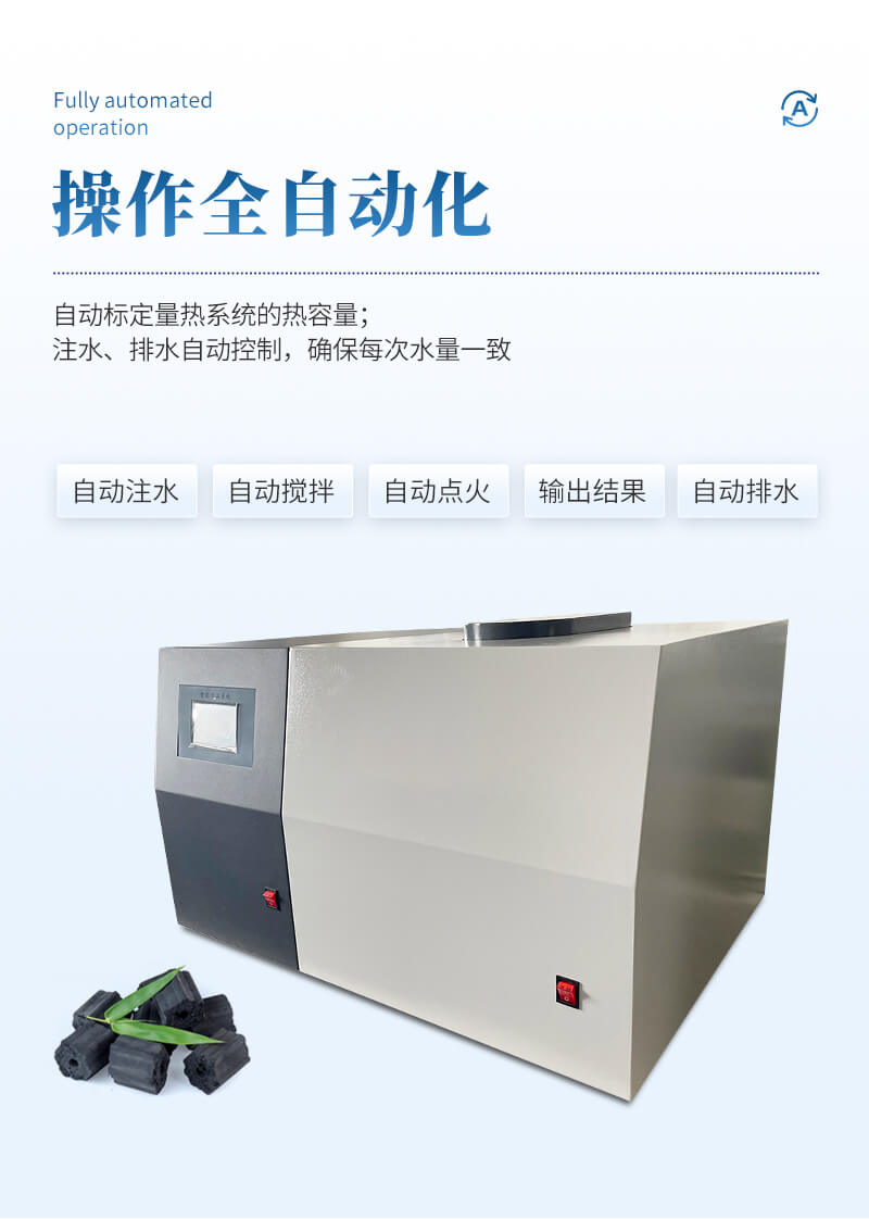 氧彈量熱儀