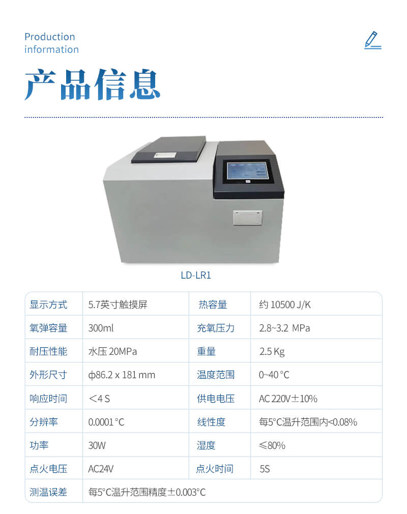 氧彈量熱儀