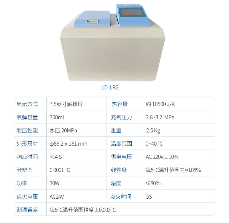 氧彈量熱儀