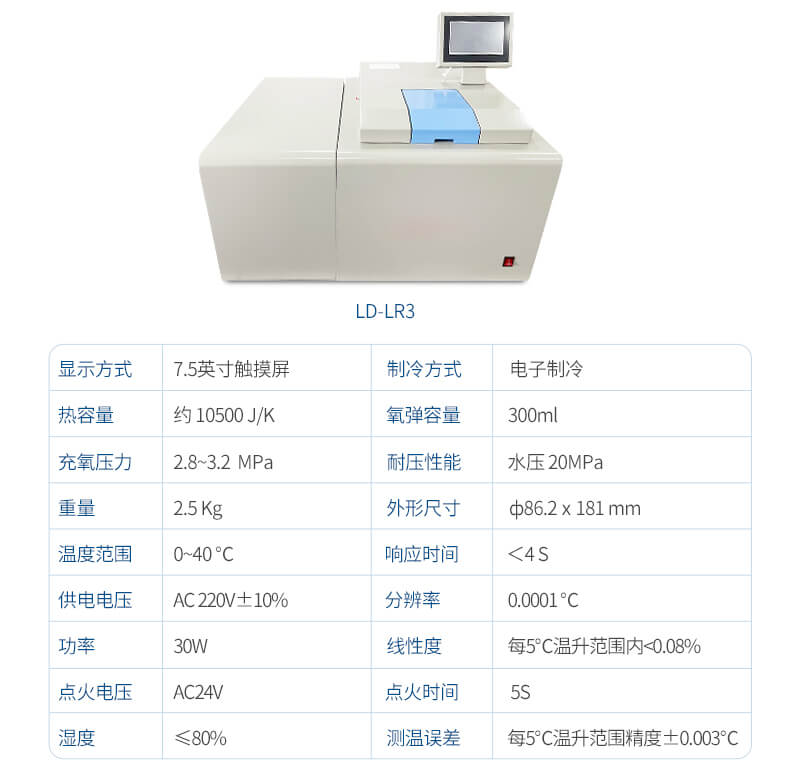 氧彈量熱儀