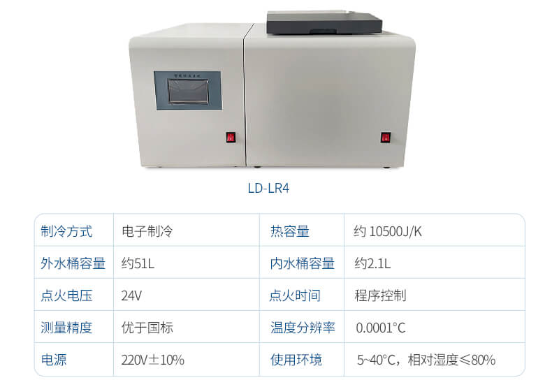 氧彈量熱儀