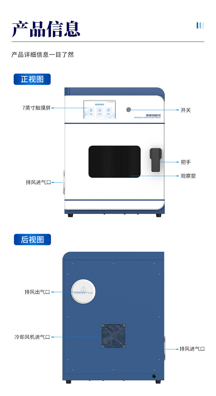 智能微波消解儀