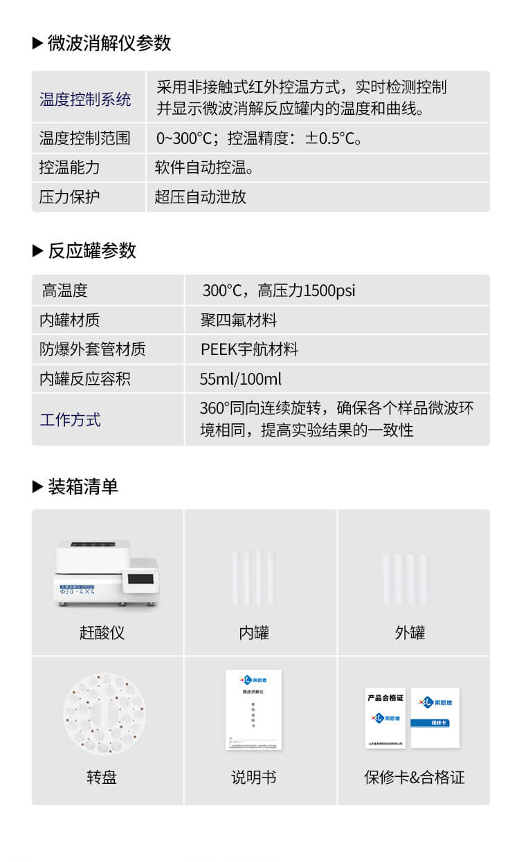 智能微波消解儀