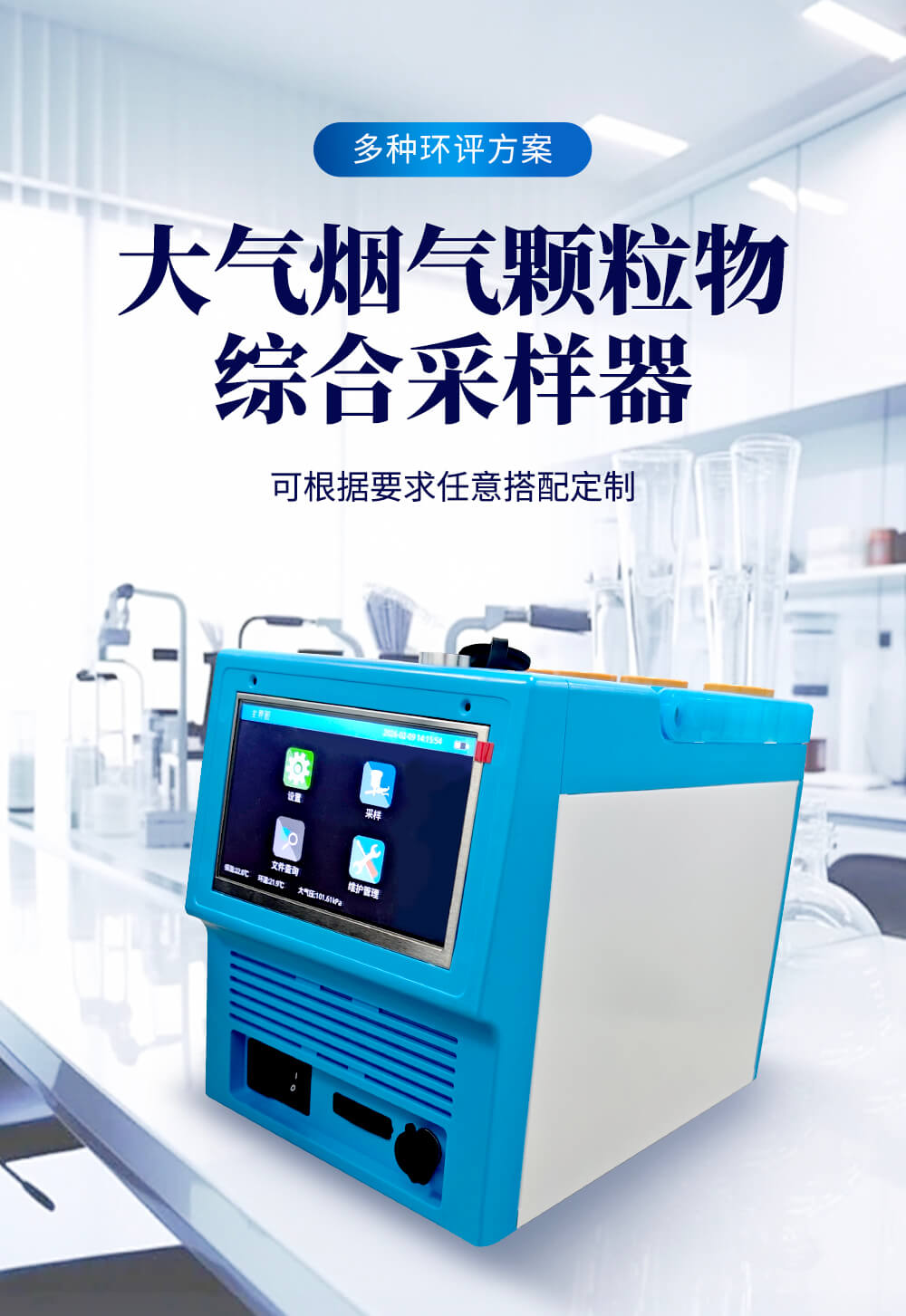 便攜式雙路大氣采樣器