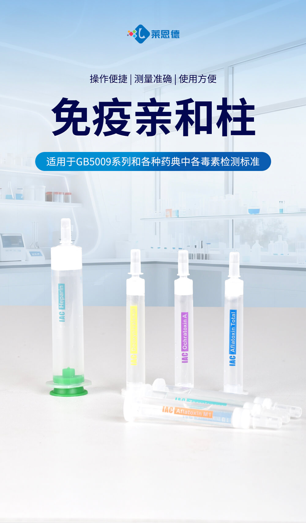 玉米赤霉烯酮免疫親和柱