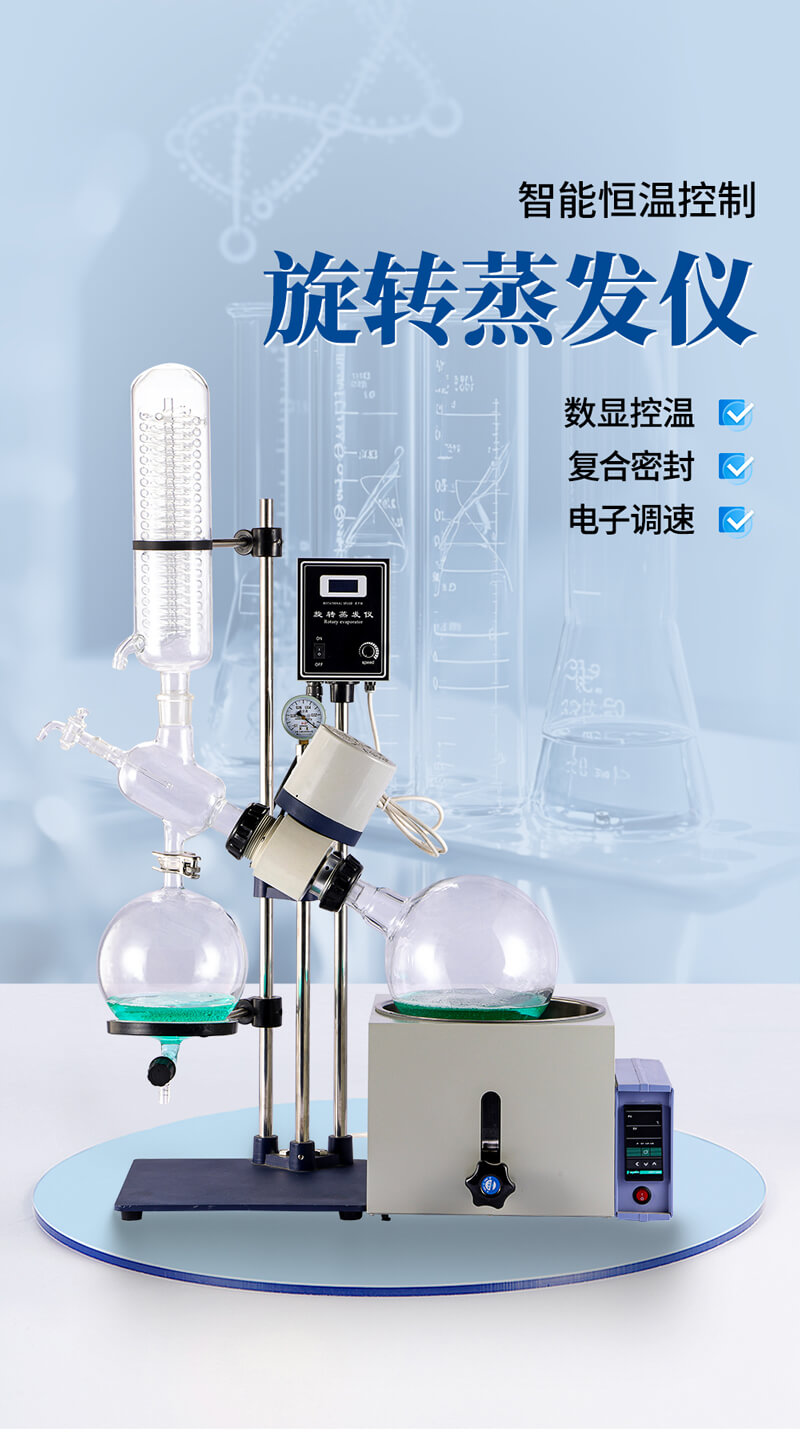 溶劑回收旋轉(zhuǎn)蒸發(fā)儀