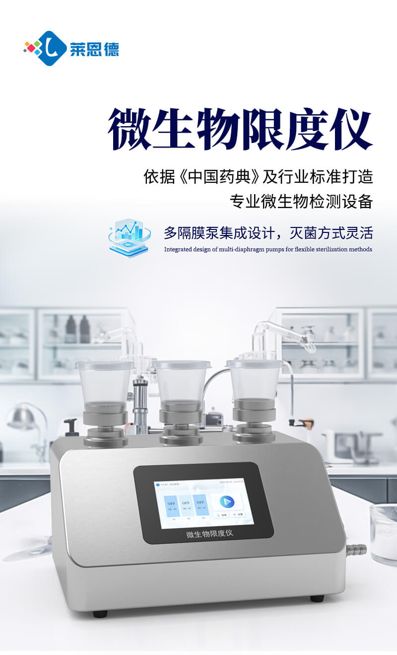 微生物限度檢驗儀