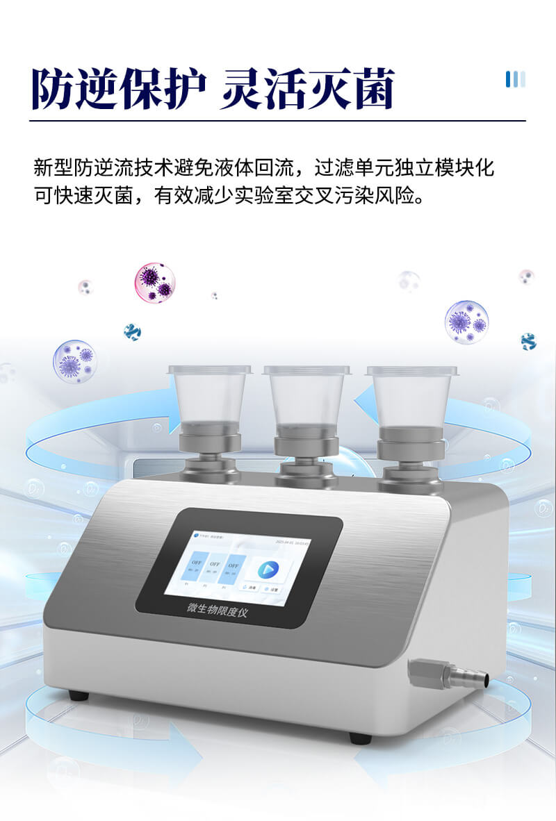 微生物限度檢驗儀
