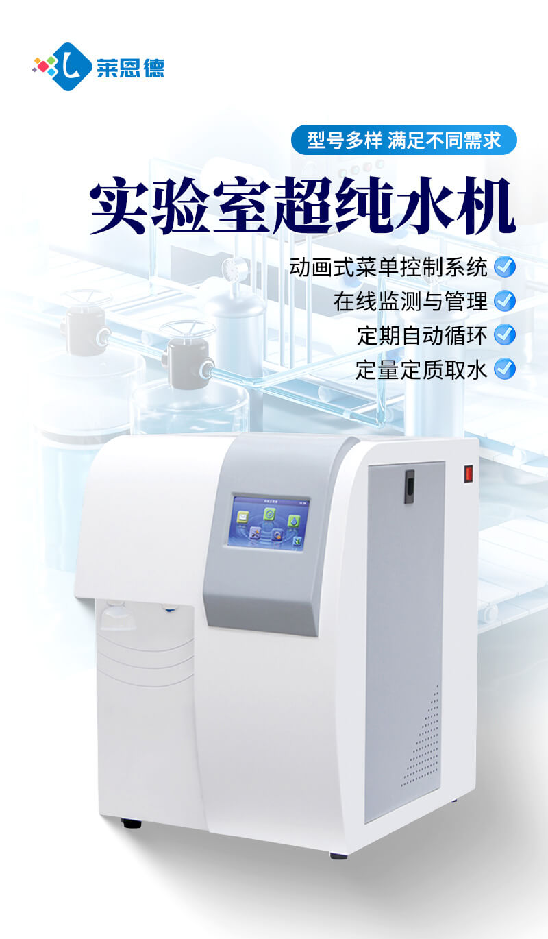 實(shí)驗(yàn)室超純水系統(tǒng)