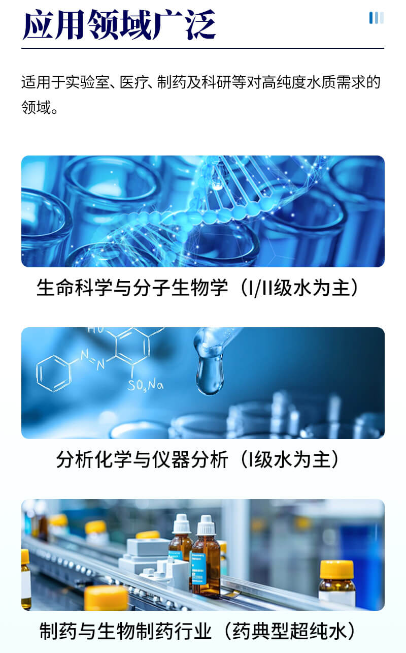 實(shí)驗(yàn)室超純水系統(tǒng)