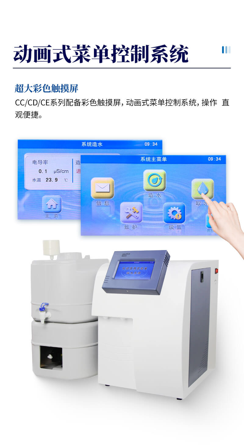實(shí)驗(yàn)室超純水系統(tǒng)