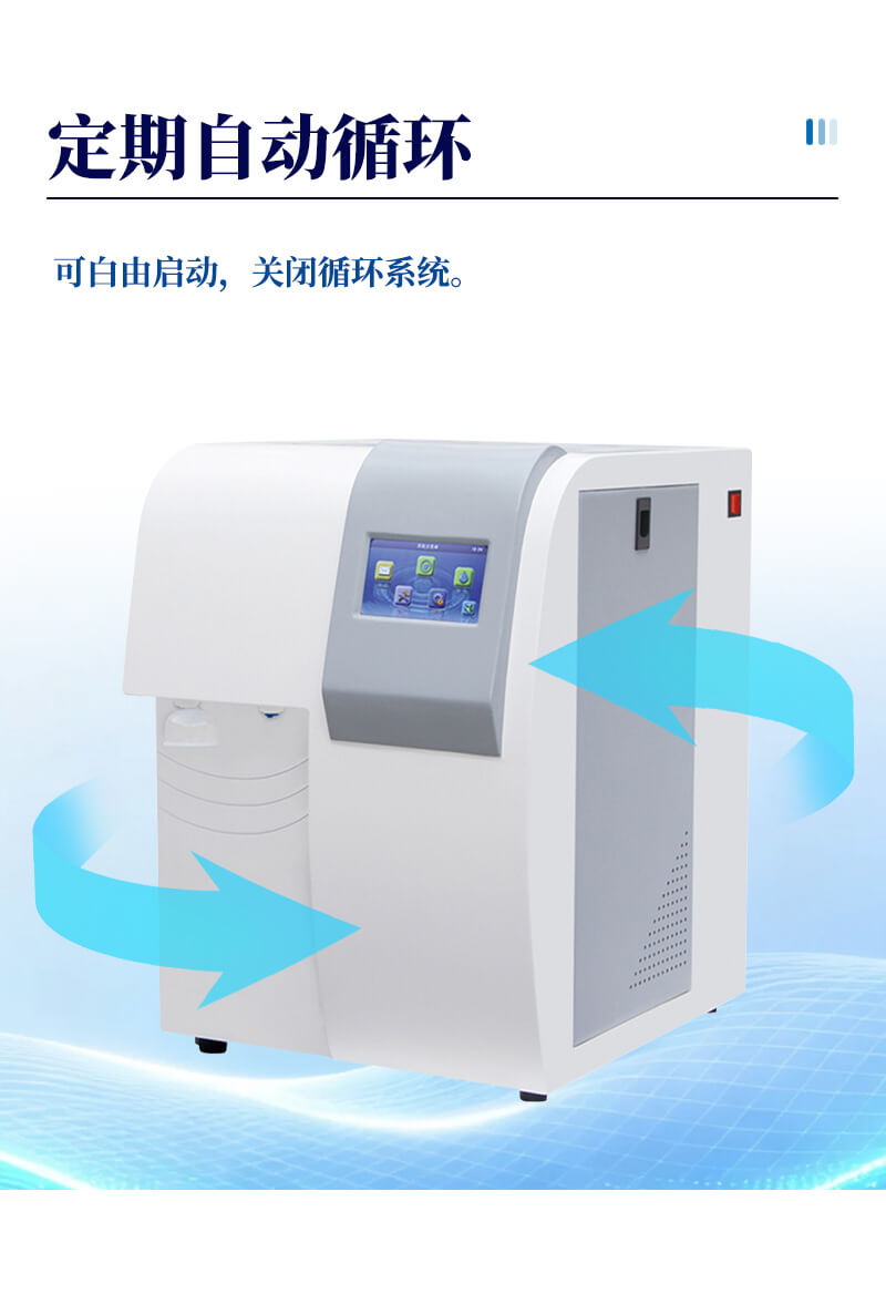 實(shí)驗(yàn)室超純水系統(tǒng)